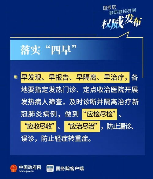 國(guó)務(wù)院發(fā)布重要通知 疫情精準(zhǔn)防控這樣做，附15份防控技術(shù)方案和圖解