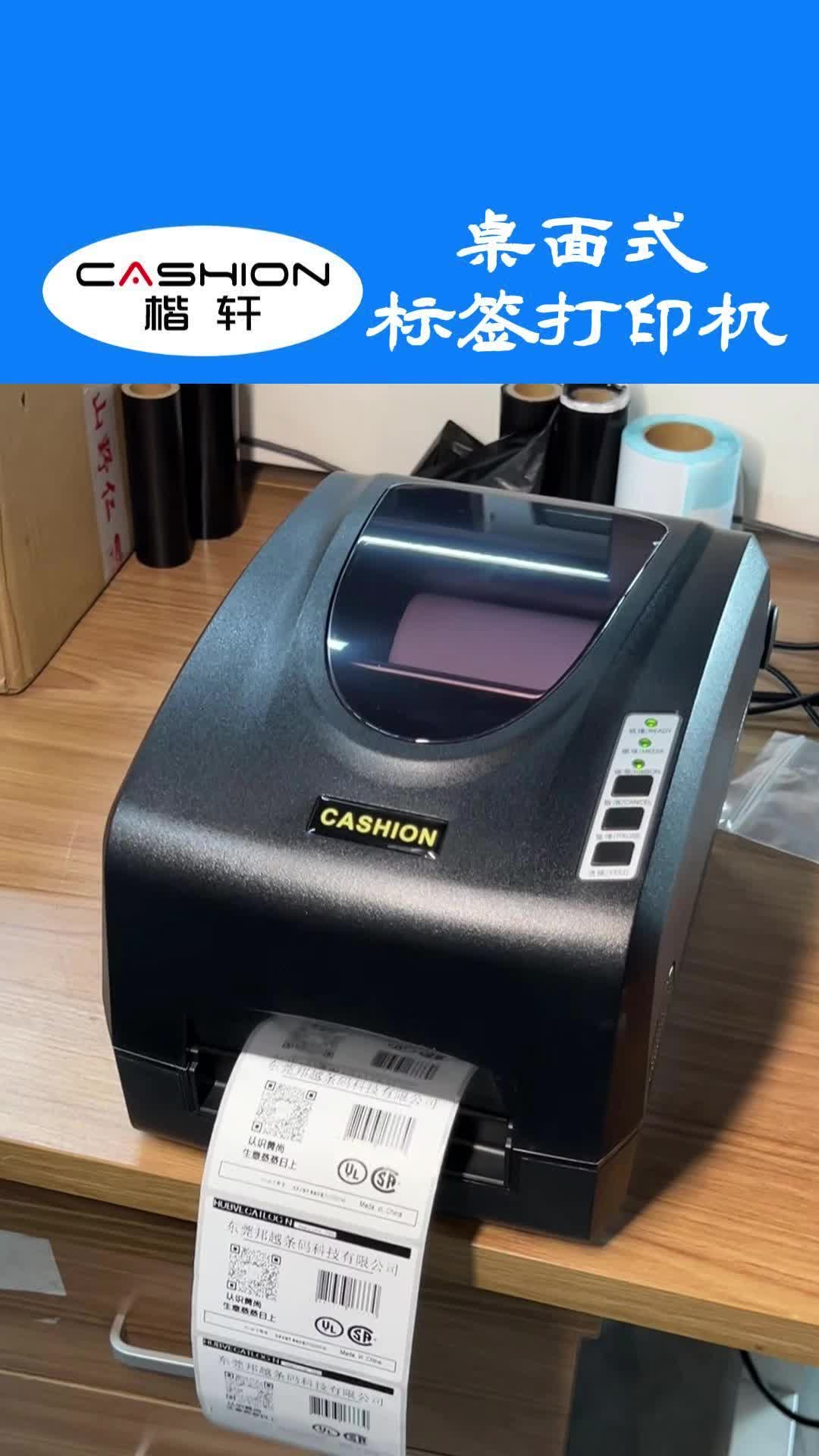 楷軒桌面條碼打印機(jī) 23年源頭廠家的匠造之選